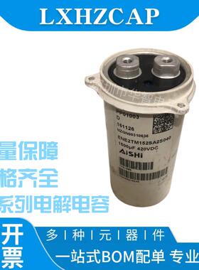 ENE2TM152SA2S040420V1500UF53X106原壳电解电容艾华AISHI螺丝