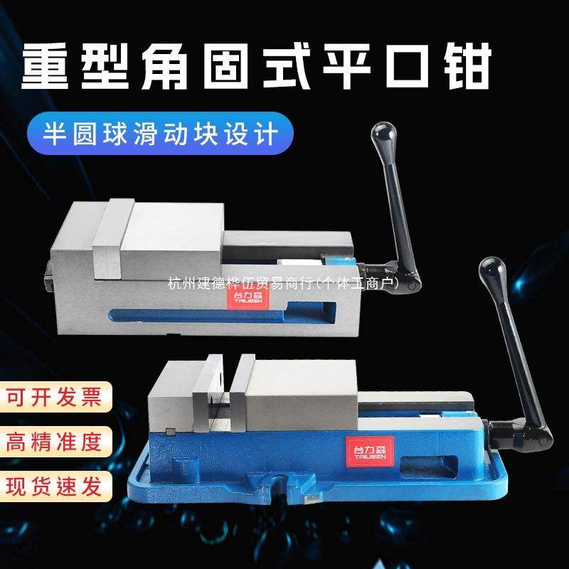 台力森精密平口钳CNC重型台虎钳4寸6寸8角固式平口钳铣床机用等高,五金/工具,其他电线电缆,淘宝优惠券,粉丝福利购,淘宝优惠卷