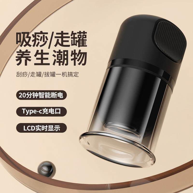 家用电动拔罐刮痧仪便携式负压走罐吸痧机智能真空呼吸疏通经络仪