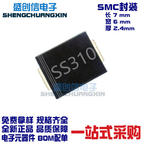 SS310 SMC DO-214AB封装 3A 100V SR3100贴片肖特基二极管 SS310C