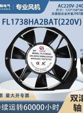 145FZY2-S丰陆FL1738HA2AC220V30W椭圆形风机17cm注塑机排风扇