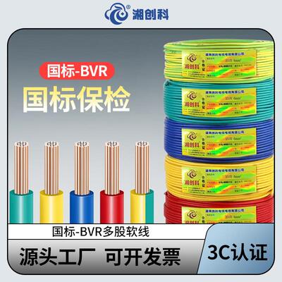 湘创科国标保检纯铜多股单线阻燃软芯电缆BVR11.52.54平方