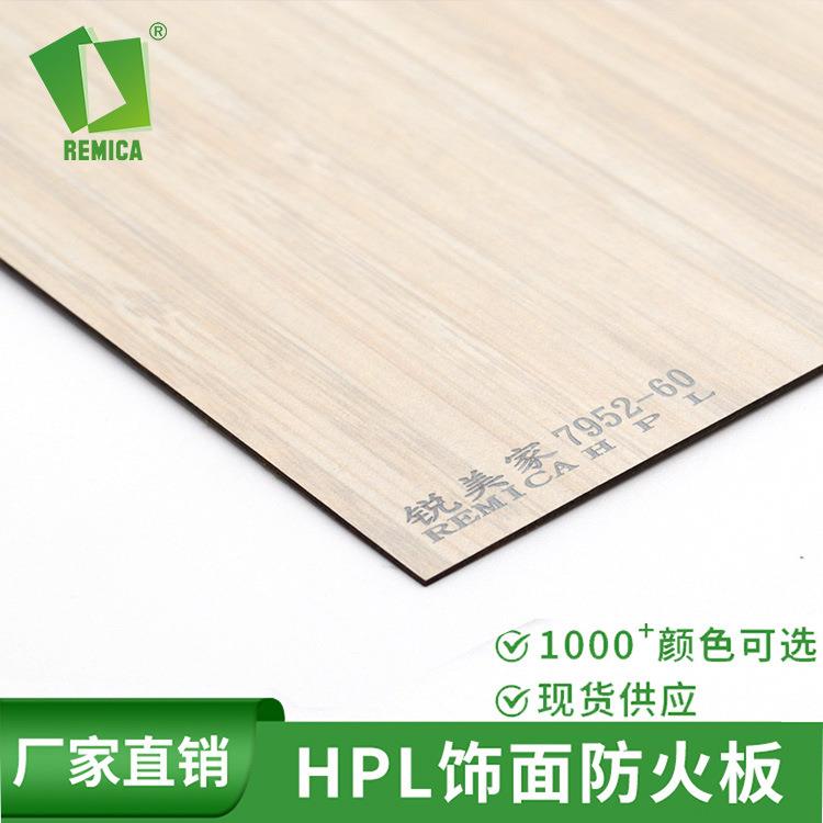 1mm白色木纹贴面HPL锐美家防火板B1级阻燃工装家装建材装饰耐火板