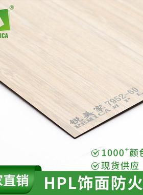 1mm白色木纹贴面HPL锐美家防火板B1级阻燃工装家装建材装饰耐火板