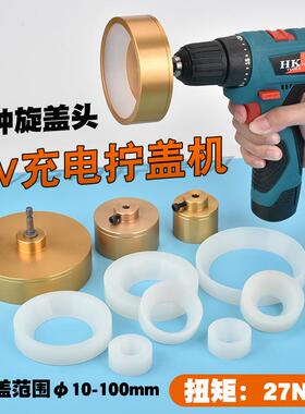 HKTM充电钻旋盖机电动锁盖机手持式拧盖机充电式瓶盖拧紧器锁口机
