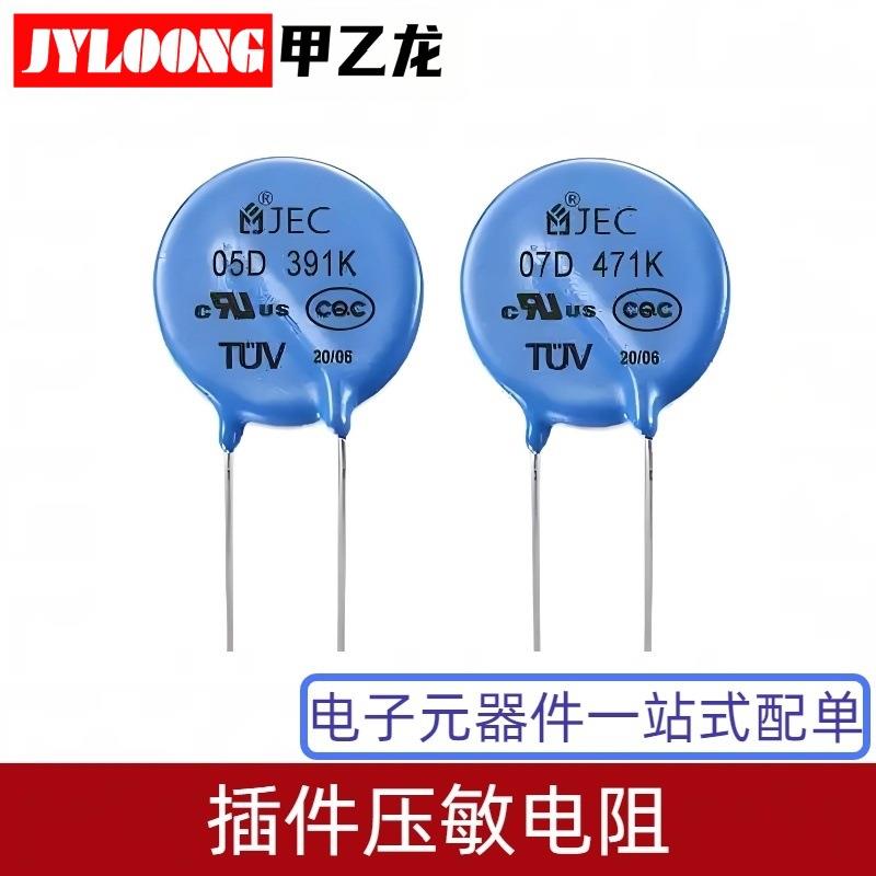 电子元器件电阻压敏电阻插件压敏电阻FNR07K271BASN1NN