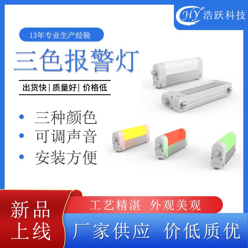 三色报警指示灯设备指示灯蜂鸣器可调机械设备指示灯厂家直销