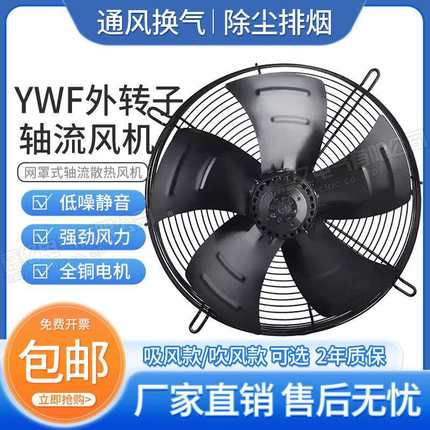 YWF4E/4D-200/300/400/630外转子轴流风机冷库冷凝器冷干机风扇
