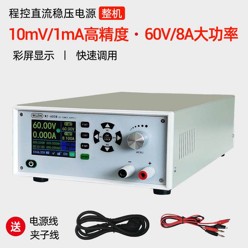 WZ6008整机0-60V8A高精度程控直流稳压电源工厂工装电源整机批量