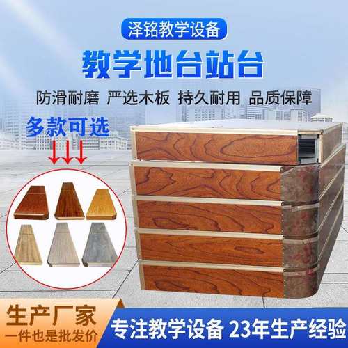 供应教室地台讲台学校多媒体教室圆弧实木站台教室钢木讲台地台