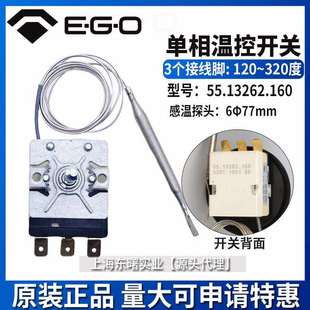 320度3p55.13262.160德国EGO温控器开关电磁炉烤箱旋钮控制开关