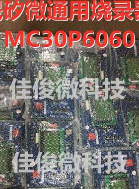 晟矽微烧录器工具全配套MC30P6060代烧录