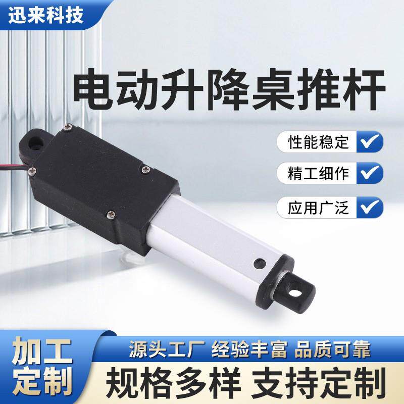 10-100mm行程工厂供应电动升降桌推杆微型电动升降杆直流
