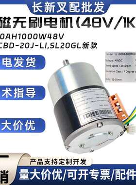 永磁无刷电机48V/1KW)TF110AH1000W48V加力CBD-20J-LI,SL20GL新款