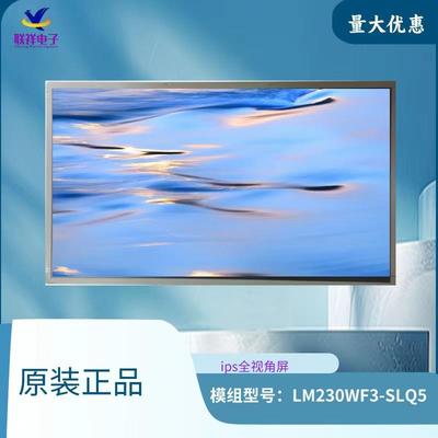 ips高清液晶裸屏模组LG显示器原装屏LM230WF3-SLQ5液晶屏幕23寸