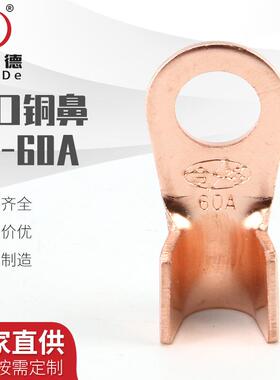 A标OT紫铜开口鼻纯铜接线端子16/50/100A平方电瓶圆孔线耳铜接头