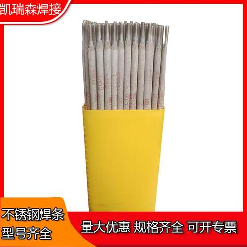 现货供应904L不锈钢焊条E385-16不锈钢焊条