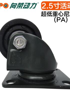 向荣脚轮墨绿漆2.5寸平底活动黑色PA轮静音环保轮单轮载重550KG
