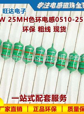 1W051025MH色环电感AL0510-253K红绿橙银1000个直插绕线电感器