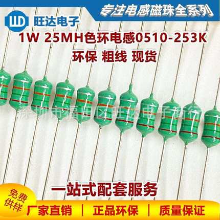 1W051025MH色环电感AL0510-253K红绿橙银1000个直插绕线电感器