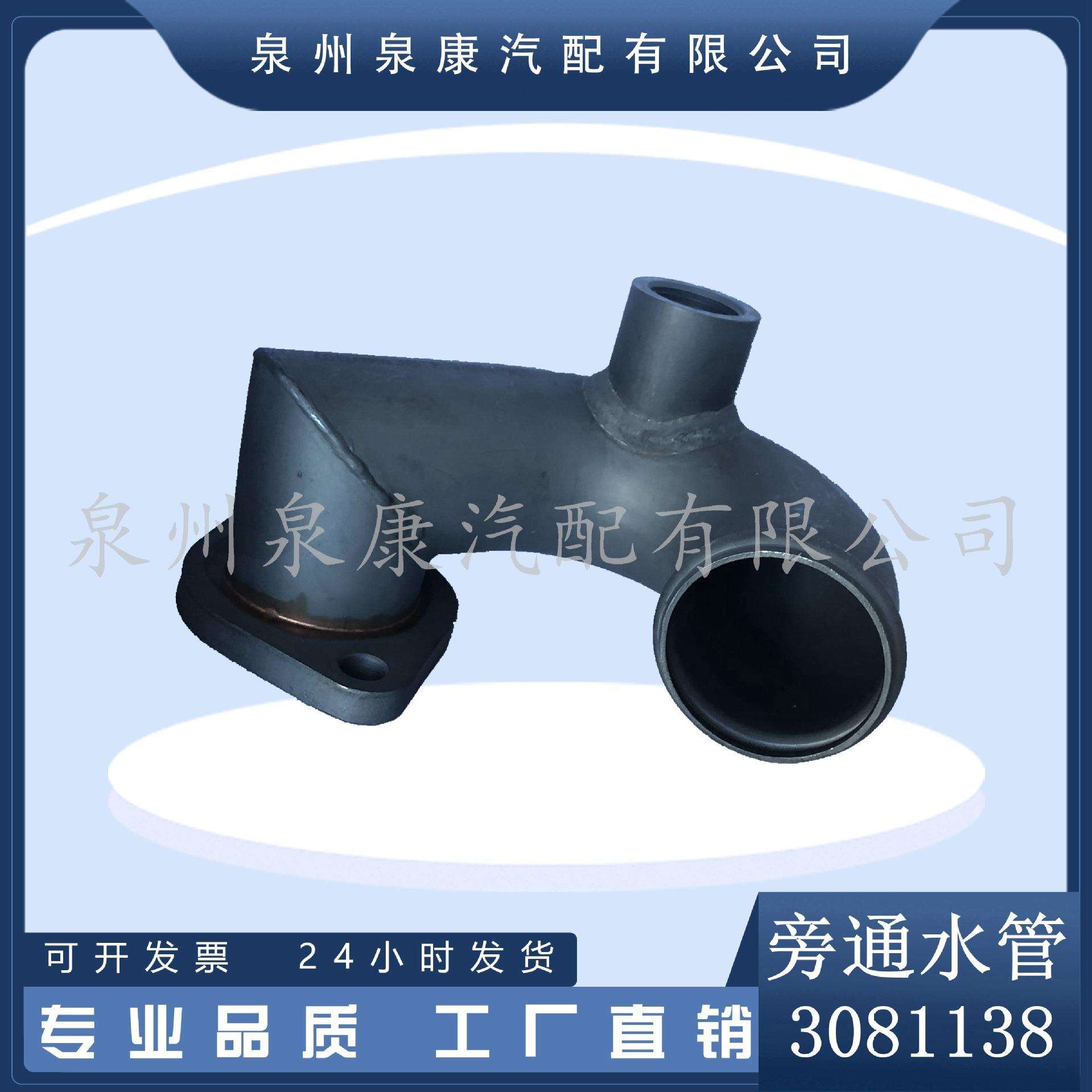 厂家直销3081138旁通水管接头K19柴油发动机配件现货