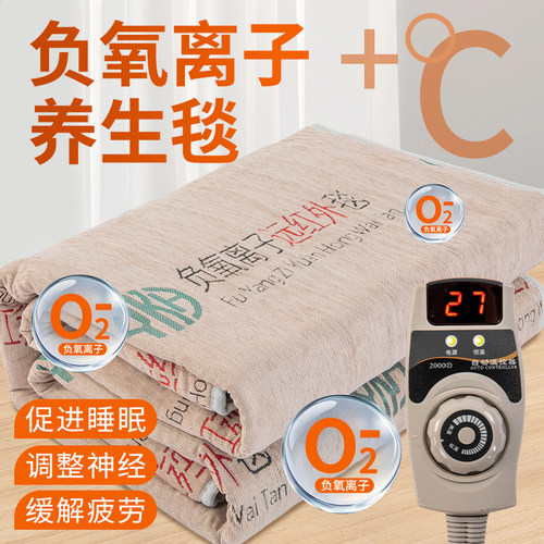碳纤维远红外电热毯负氧离子热能