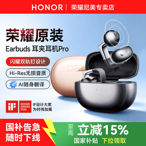 荣耀Earbuds耳夹式蓝牙耳机Pro