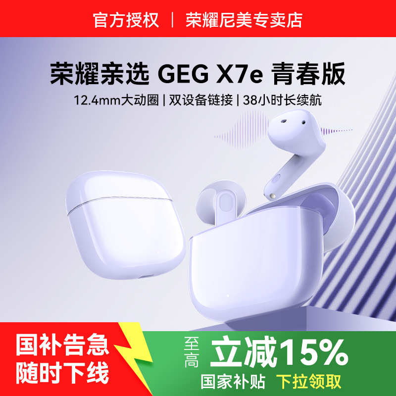 荣耀GEG X7e青春版无线蓝牙耳机政府补贴半入耳通话降噪官方正品