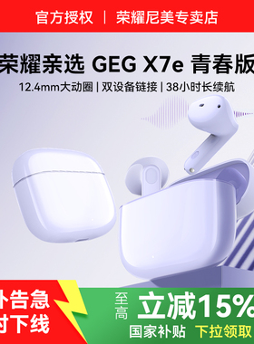 荣耀GEG X7e青春版无线蓝牙耳机政府补贴半入耳通话降噪官方正品
