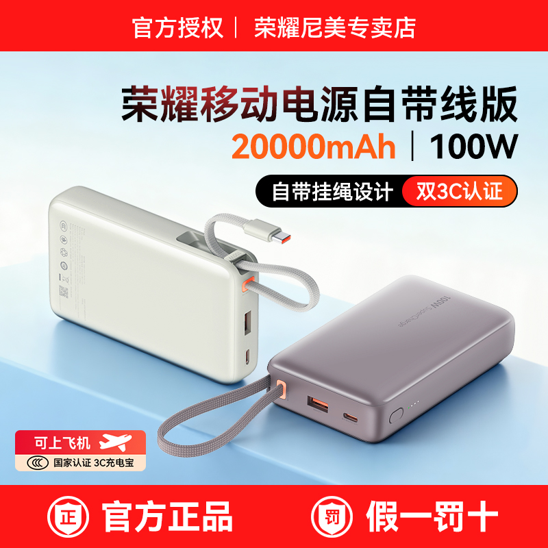 荣耀2万毫安充电宝100W超级快充