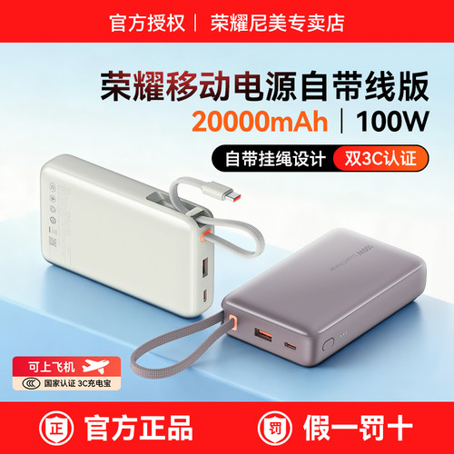 荣耀2万毫安充电宝100W超级快充