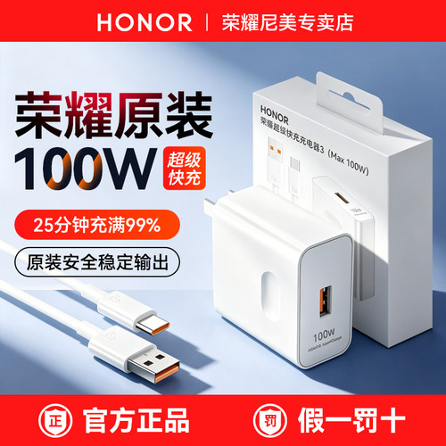 荣耀Max100W原装充电器超级快充