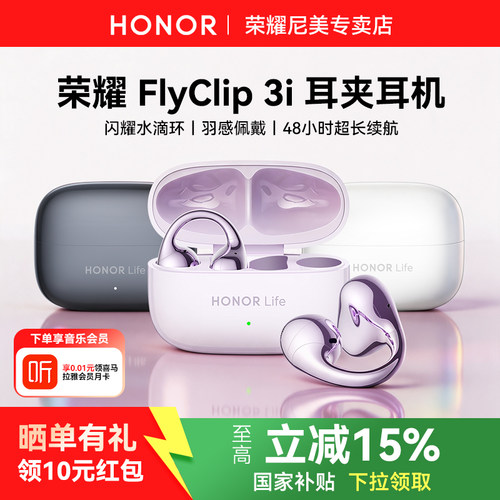 荣耀开放式耳夹蓝牙耳机AI翻译