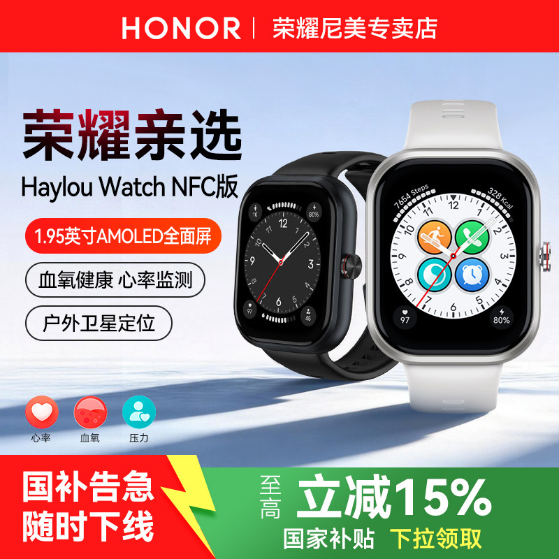 荣耀智能手表Haylou Watch NFC版1.95英寸运动GPS定位4代血氧睡眠健康心率监测超长续航游泳防水多功能男女款