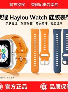 荣耀亲选手表表带硅胶Haylou Watch 腕带20mm 口径表盘男女通用款运动手表替换带简约时尚高级感表链