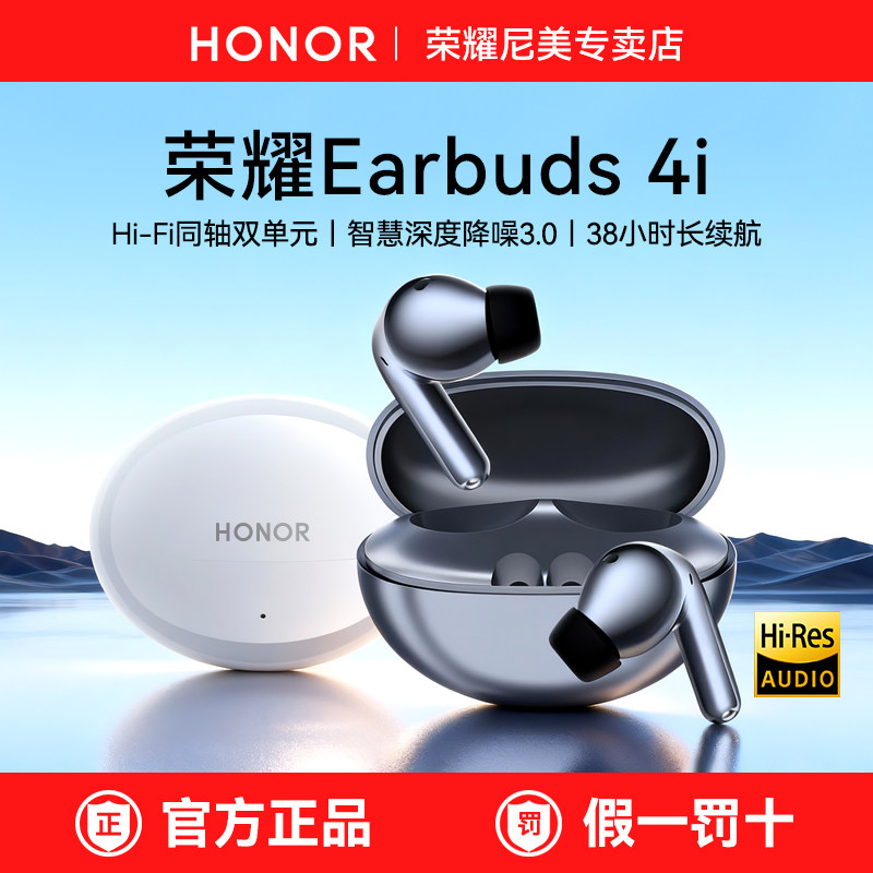 荣耀Earbuds 4i无线蓝牙耳机原装正品入耳式主动降噪官方旗舰新款