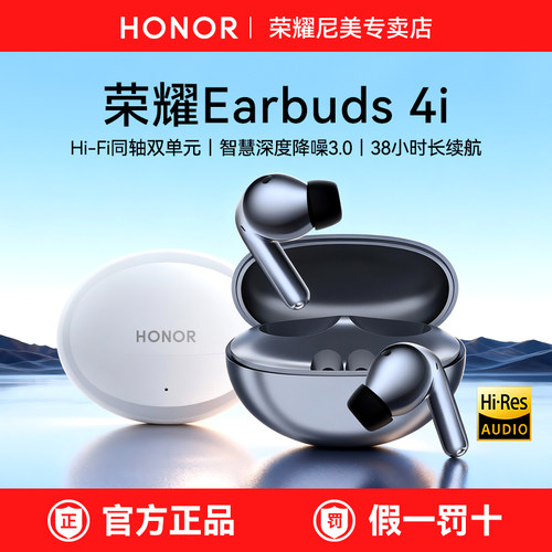 荣耀Earbuds4i无线蓝牙耳机
