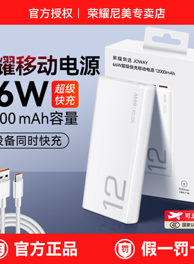【新国标3C认证】荣耀充电宝66W超级快充大容量12000mAh毫安移动电源GTPro/V5/magic4/8便捷适用华为可上飞机
