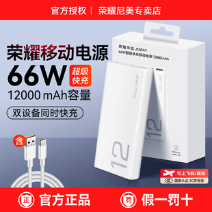 magic4 荣耀充电宝66W超级快充大容量12000mAh毫安移动电源GTPro 8便捷适用华为可上飞机 新国标3C认证