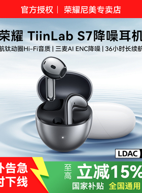 荣耀TiinLab S7无线蓝牙耳机政府补贴半入耳式主动降噪官方正品