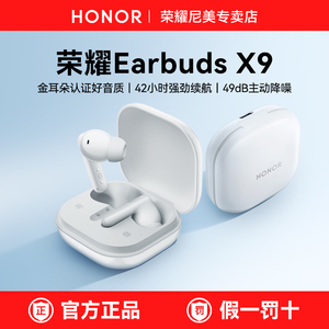 荣耀Earbuds X9无线蓝牙耳机原装入耳式主动降噪官方旗舰正品新款