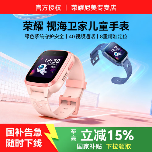 荣耀视海卫家儿童手表8重定位