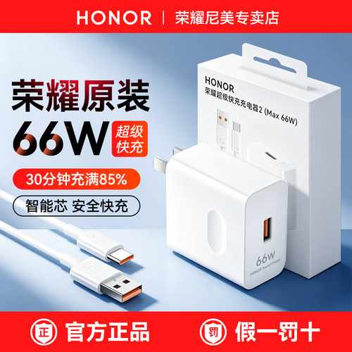 荣耀66W充电器套装线原装正品