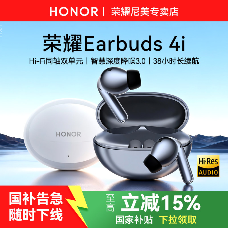 荣耀Earbuds 4i无线蓝牙耳机原装正品入耳式主动降噪官方旗舰新款
