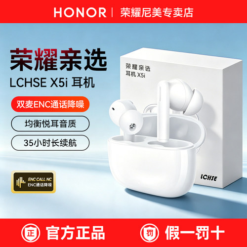 荣耀LCHSEX5i蓝牙耳机无线入耳