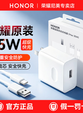 荣耀原装35W超级快充充电器