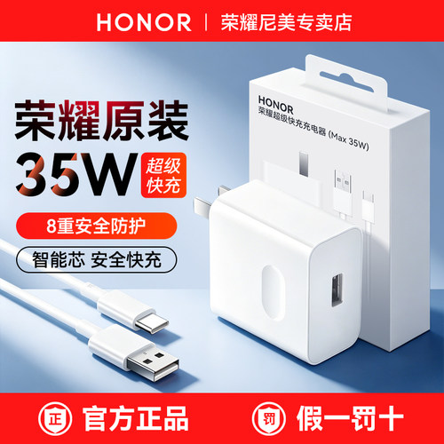 荣耀原装35W超级快充充电器