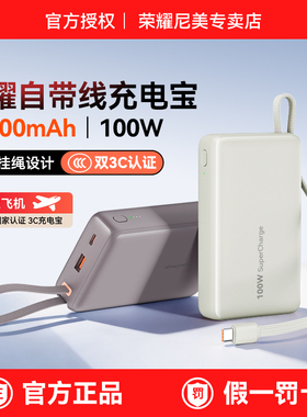 【新国标3C认证】荣耀充电宝100W超级快充自带线版大容量20000mAh移动电源400pro/magic8pro适用华为可上飞机