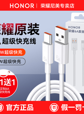 荣耀原装typec数据线6A超级快充66W手机100W官方300正品50充电线X60pro/70/80/90GT/200/Magic7pro/4/5/6/X50