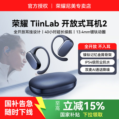荣耀TiinLab2代开放式蓝牙耳机